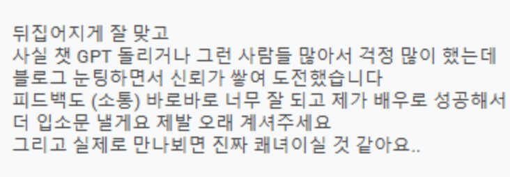 마법당 사주 고객 후기 10 - AI 사주와 다른 정확도, 피드백 소통 빠른 마법당 사주풀이 리뷰