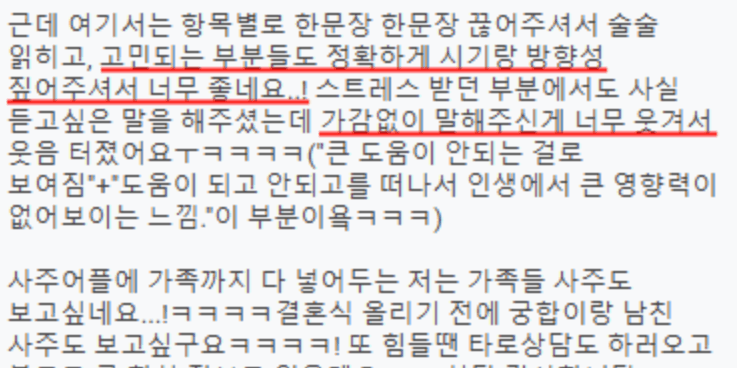 마법당 사주 고객 후기 4 - 항목별 명확한 사주풀이, 고민 시기와 방향성 정확히 짚어준 2026 사주 리뷰