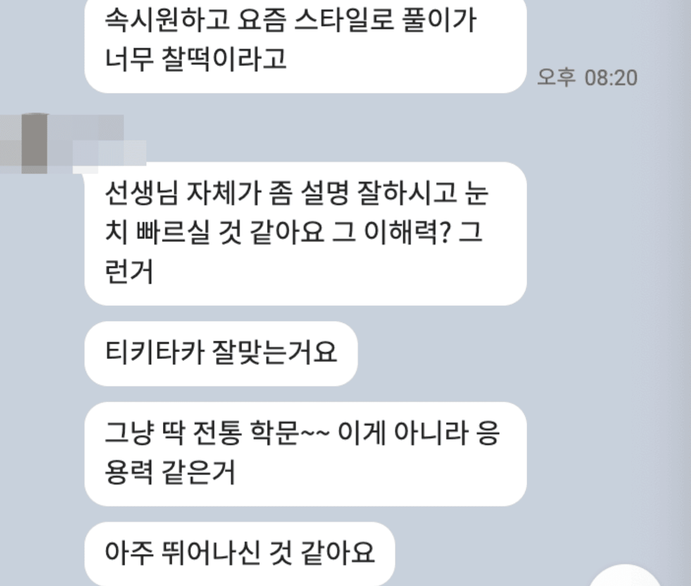 마법당 사주 고객 후기 8 - 현대식 응용 명리학, 전통과 현대를 접목한 속시원한 사주풀이 리뷰