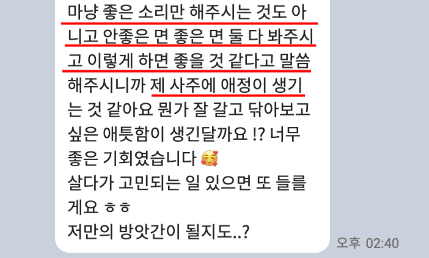 마법당 사주 고객 후기 9 - 좋은 면 나쁜 면 균형있는 사주팔자 풀이, 재방문 의사 있는 신년운세 리뷰